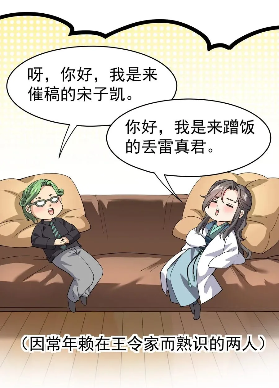 097 游戏世界真麻烦！ 第6页