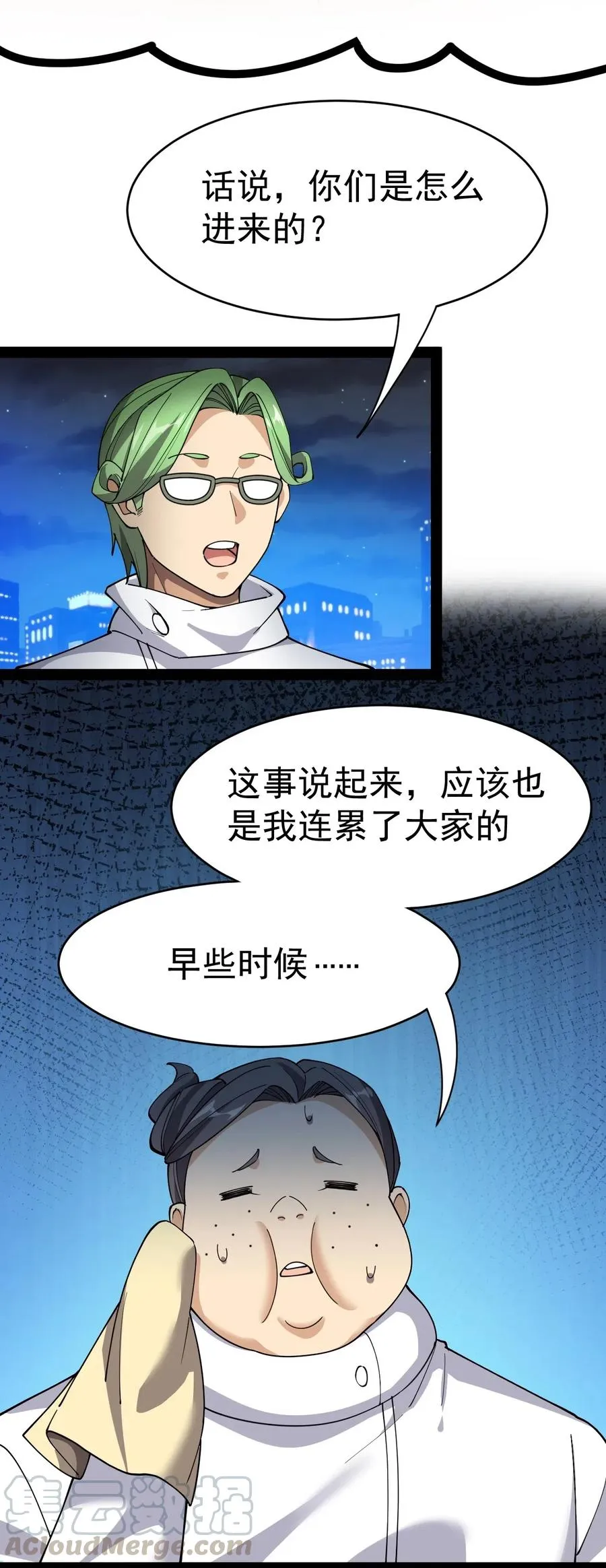 097 游戏世界真麻烦！ 第7页
