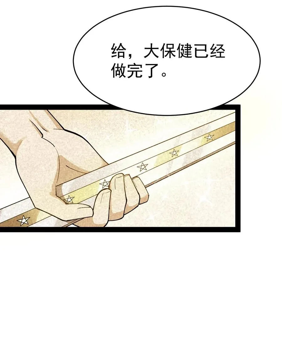 097 游戏世界真麻烦！ 第9页