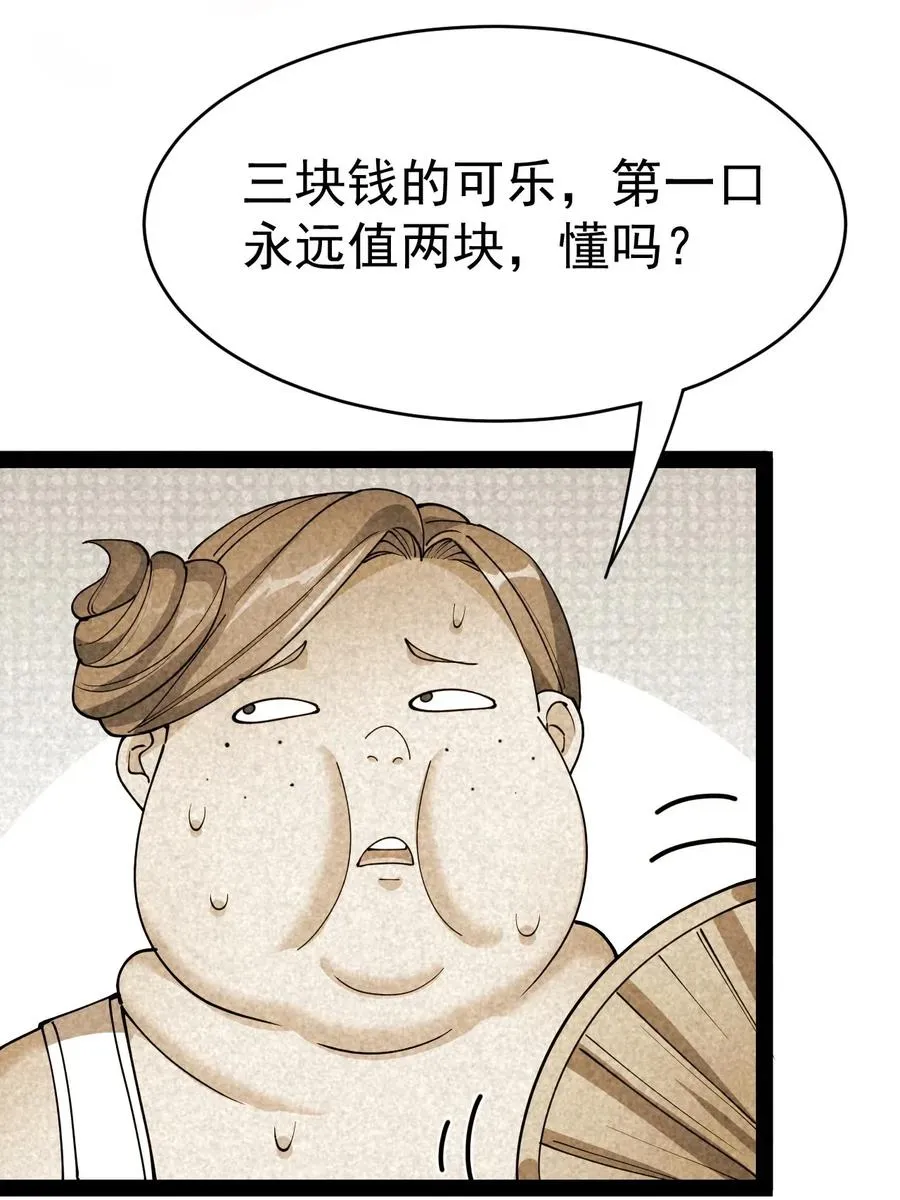 097 游戏世界真麻烦！ 第11页