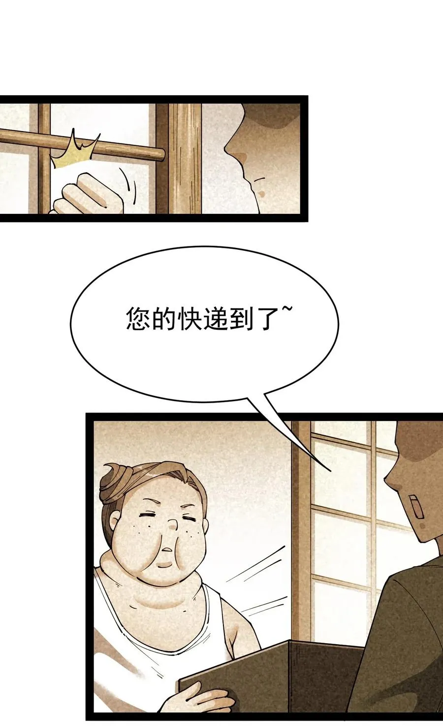 097 游戏世界真麻烦！ 第20页