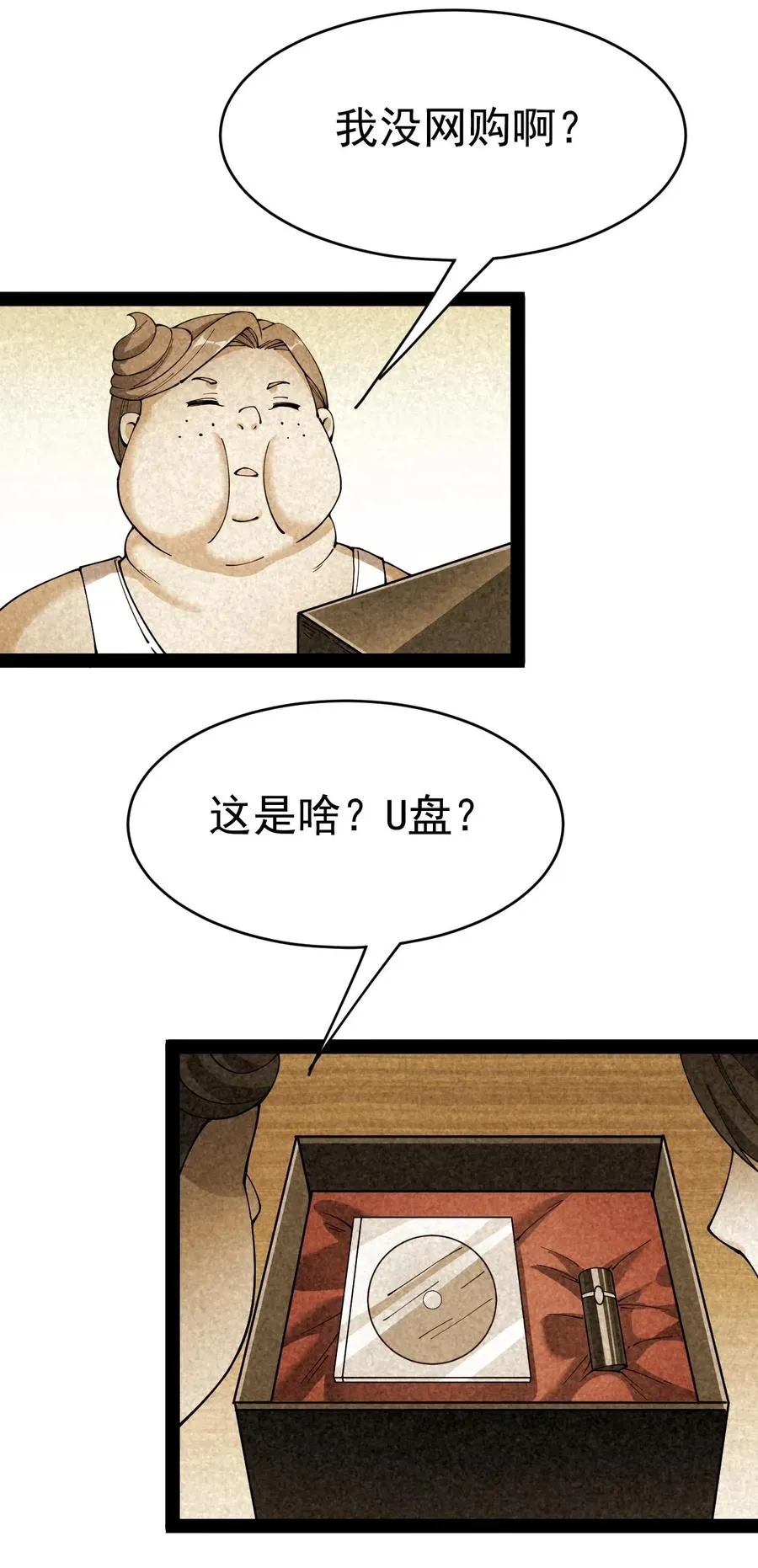 097 游戏世界真麻烦！ 第21页