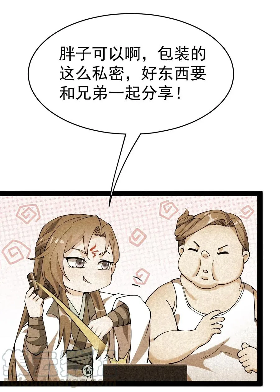 097 游戏世界真麻烦！ 第22页