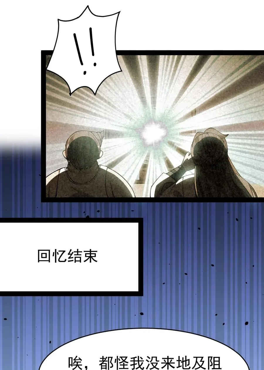 097 游戏世界真麻烦！ 第23页