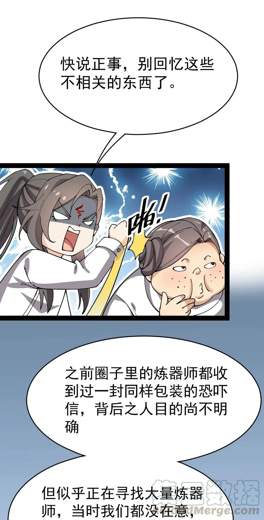 097 游戏世界真麻烦！ 第25页