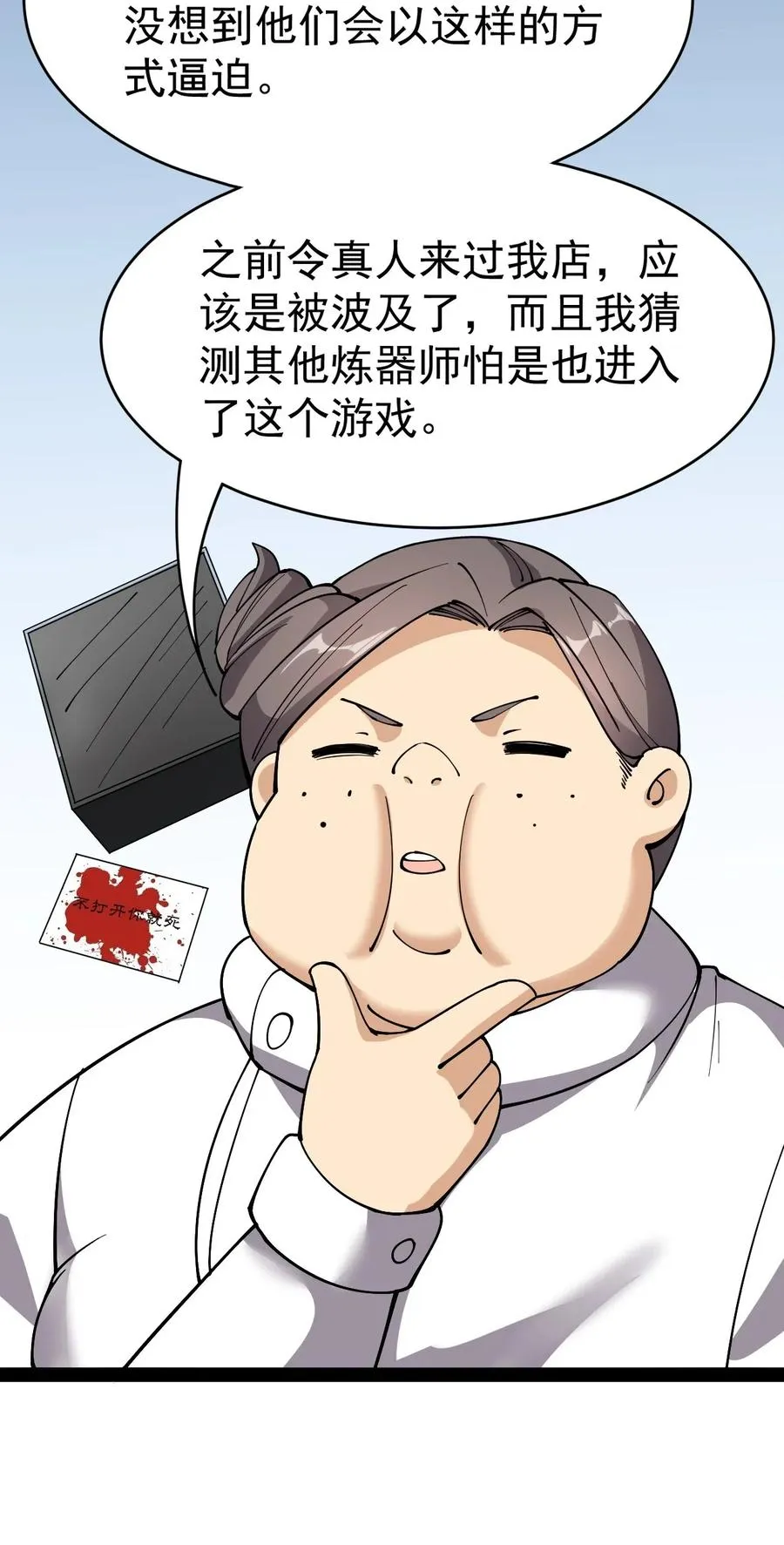 097 游戏世界真麻烦！ 第26页