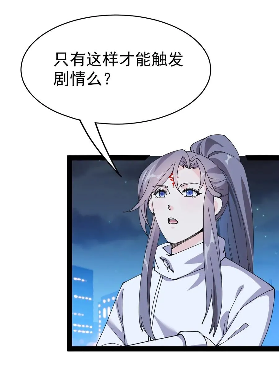 097 游戏世界真麻烦！ 第30页