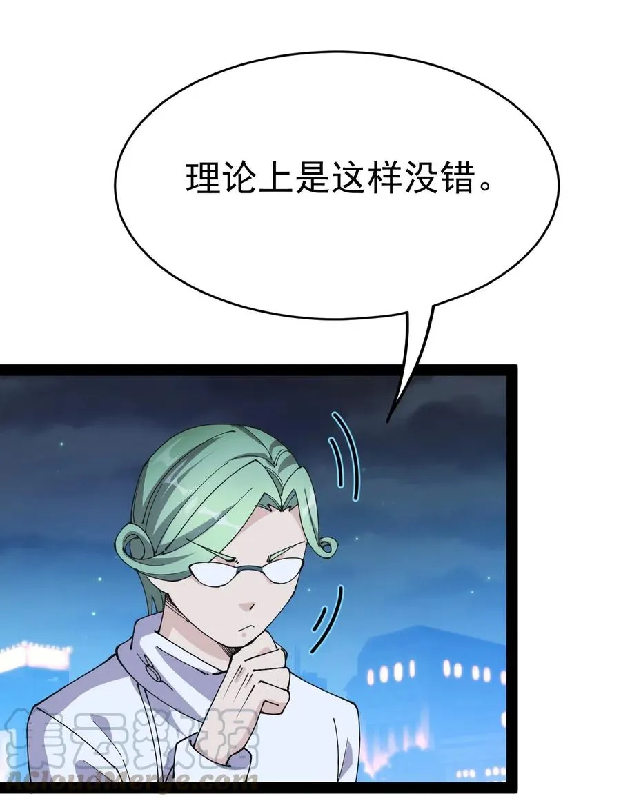 097 游戏世界真麻烦！ 第31页
