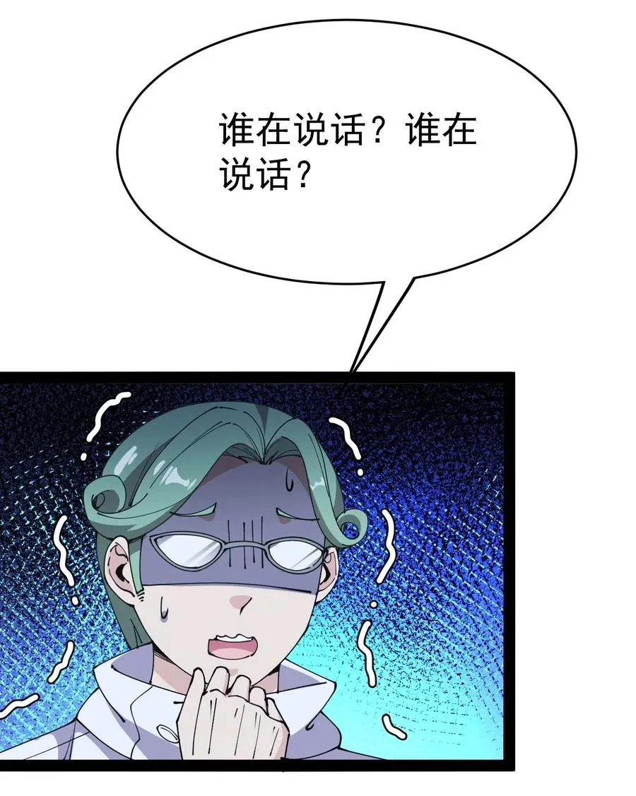 097 游戏世界真麻烦！ 第39页