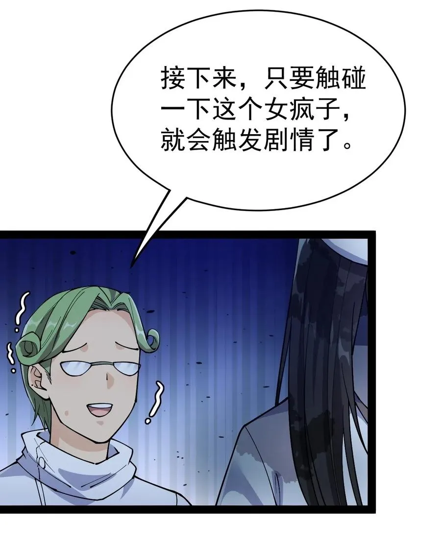 097 游戏世界真麻烦！ 第44页