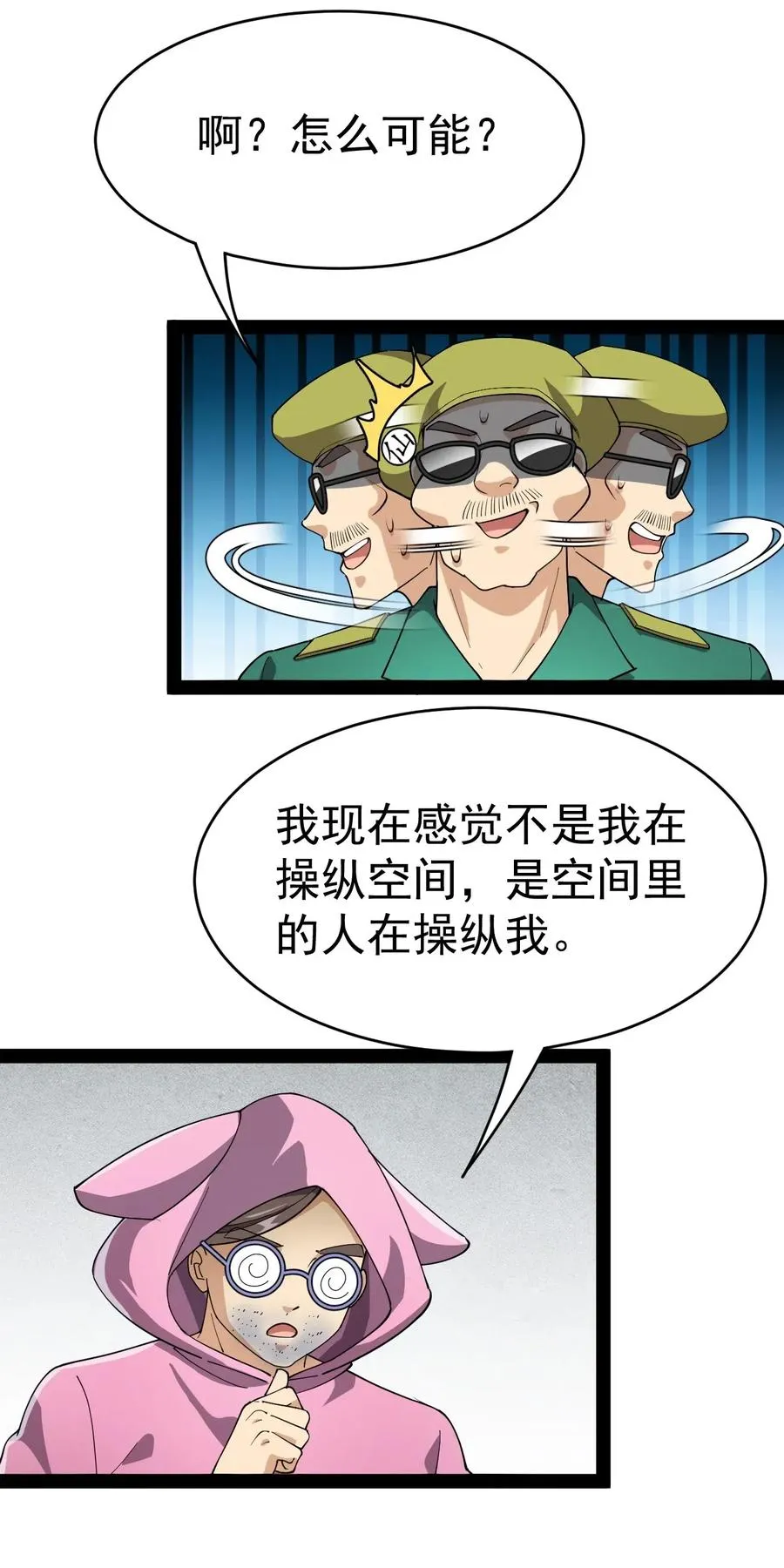 099 到底是我玩游戏还是游戏玩我 第15页