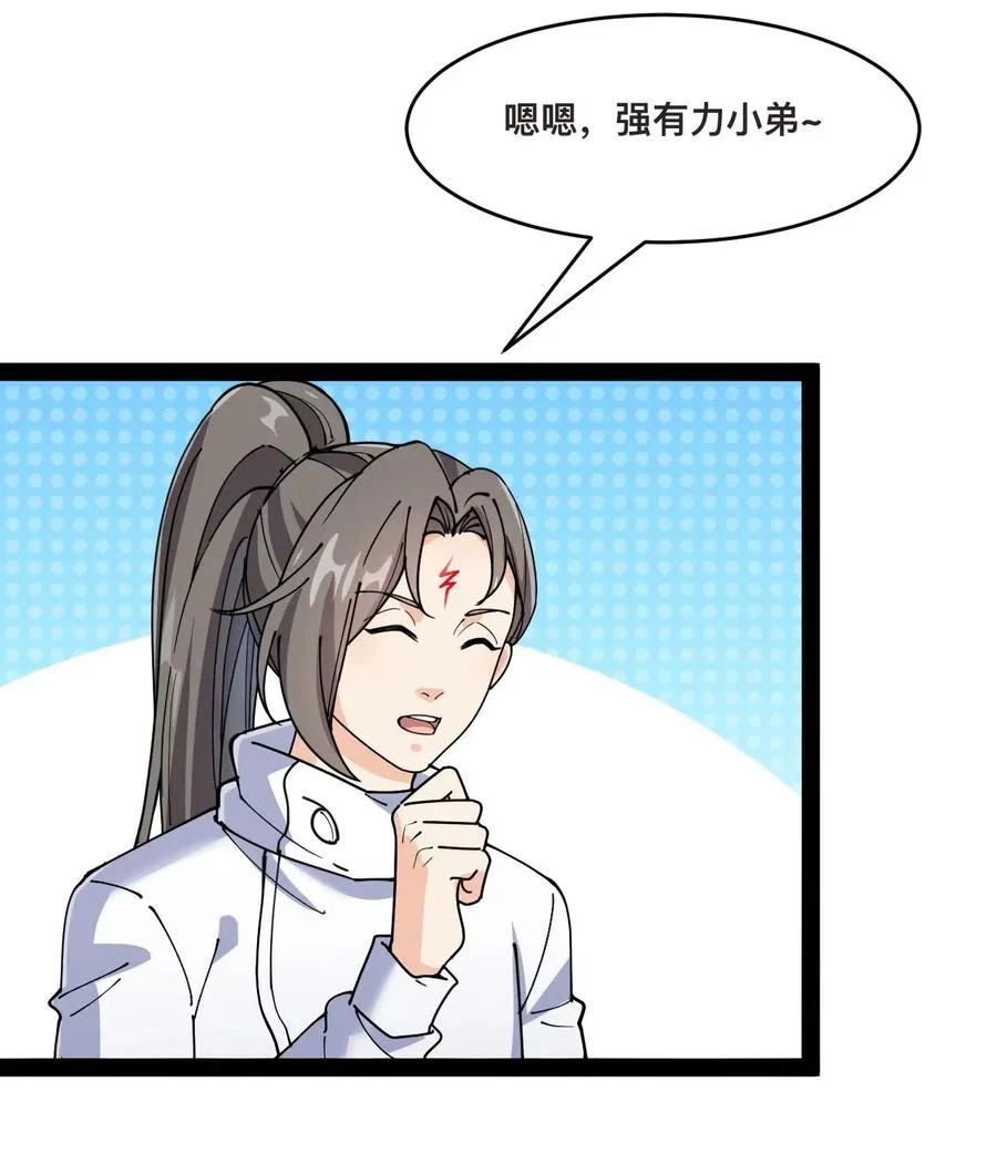 100 敢惹我？你炸了 第5页