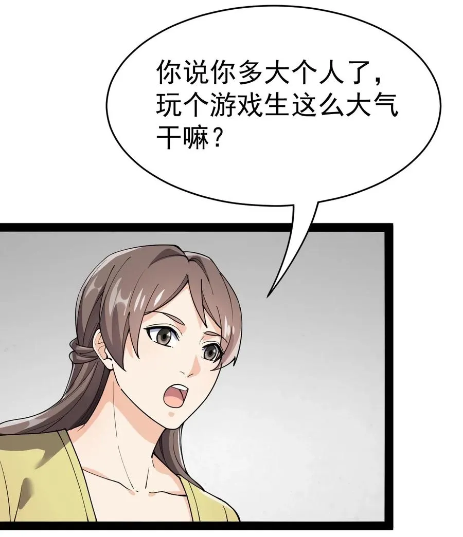 100 敢惹我？你炸了 第20页