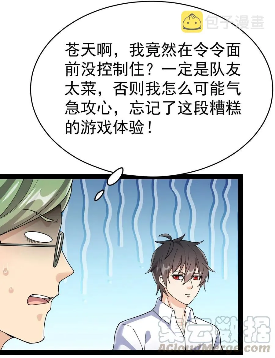100 敢惹我？你炸了 第22页