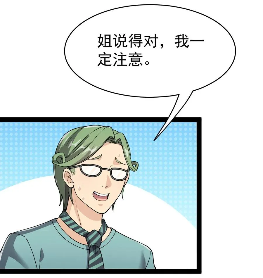 100 敢惹我？你炸了 第24页
