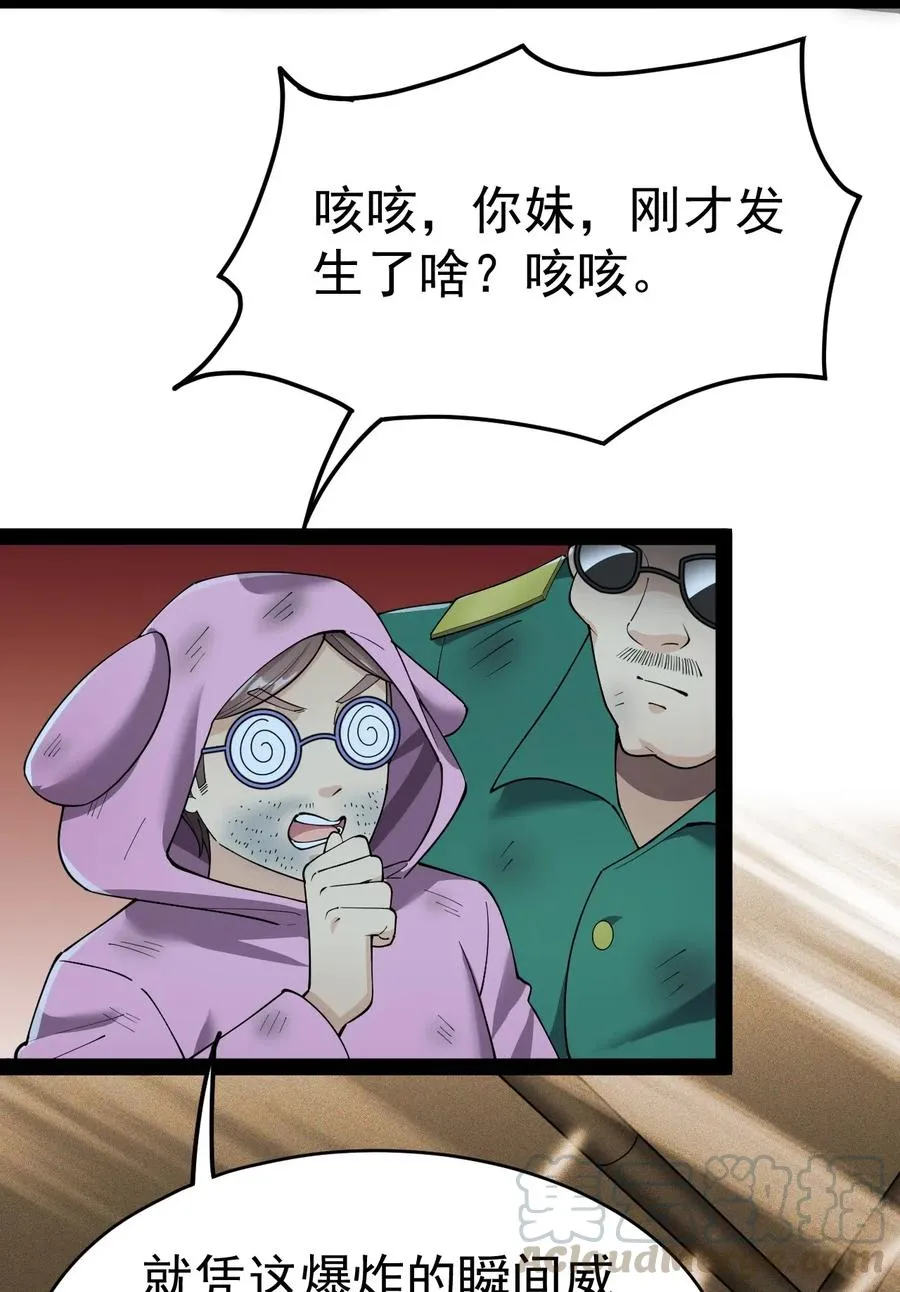100 敢惹我？你炸了 第28页