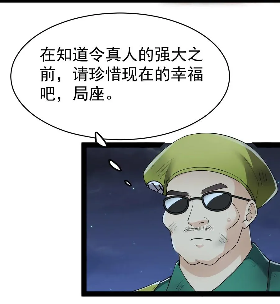 100 敢惹我？你炸了 第30页