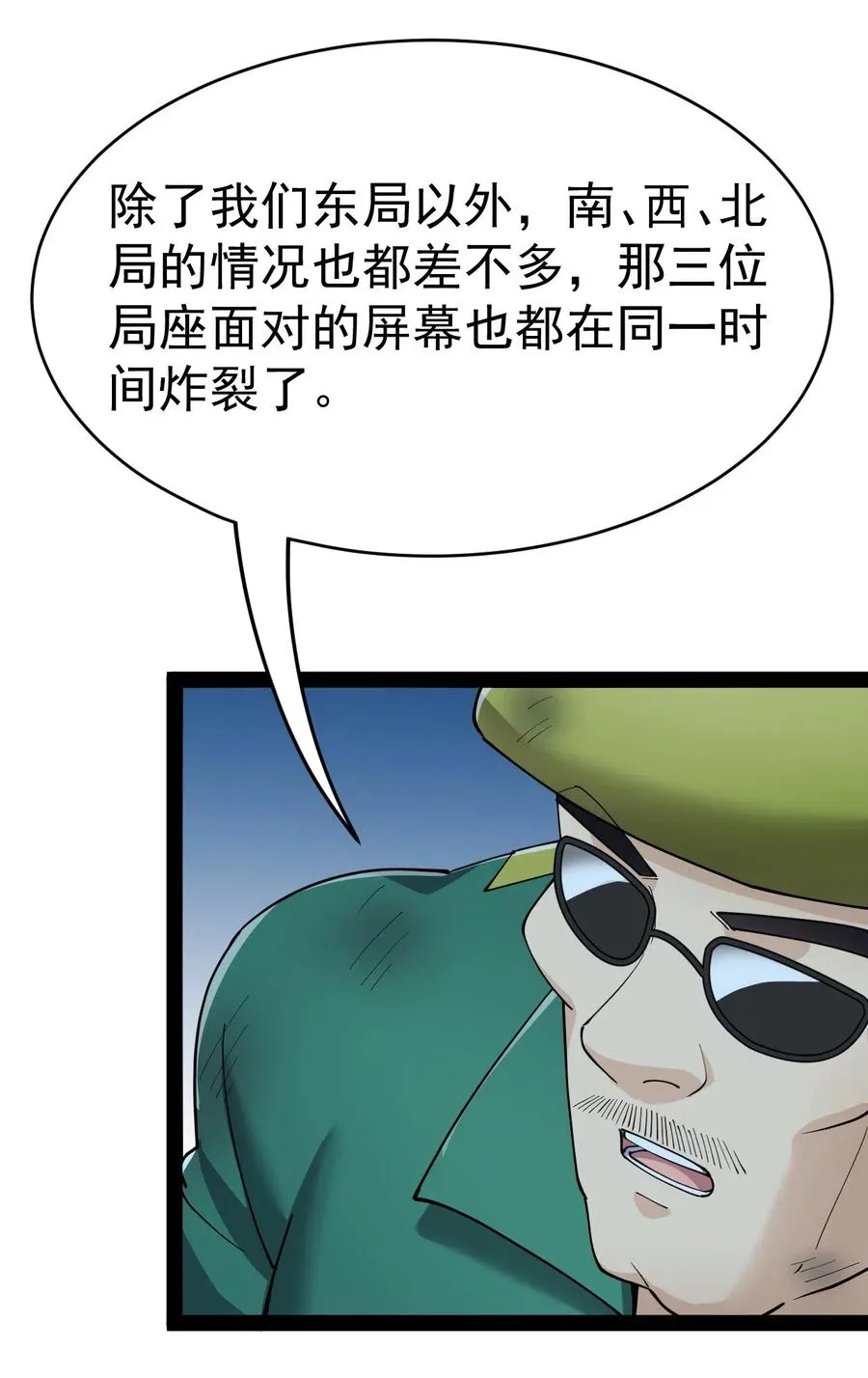 100 敢惹我？你炸了 第32页