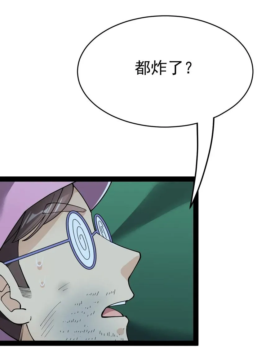 100 敢惹我？你炸了 第33页