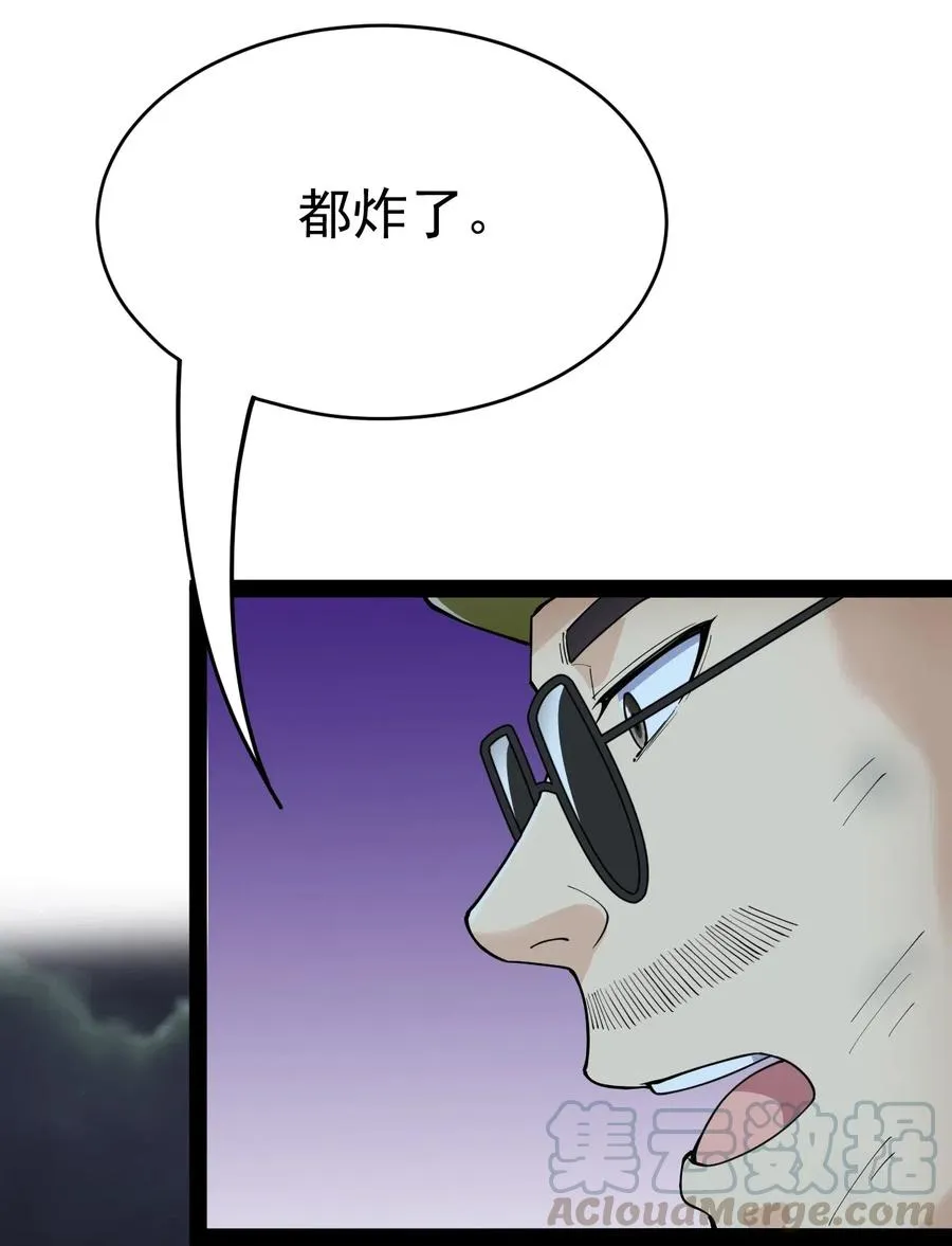 100 敢惹我？你炸了 第34页