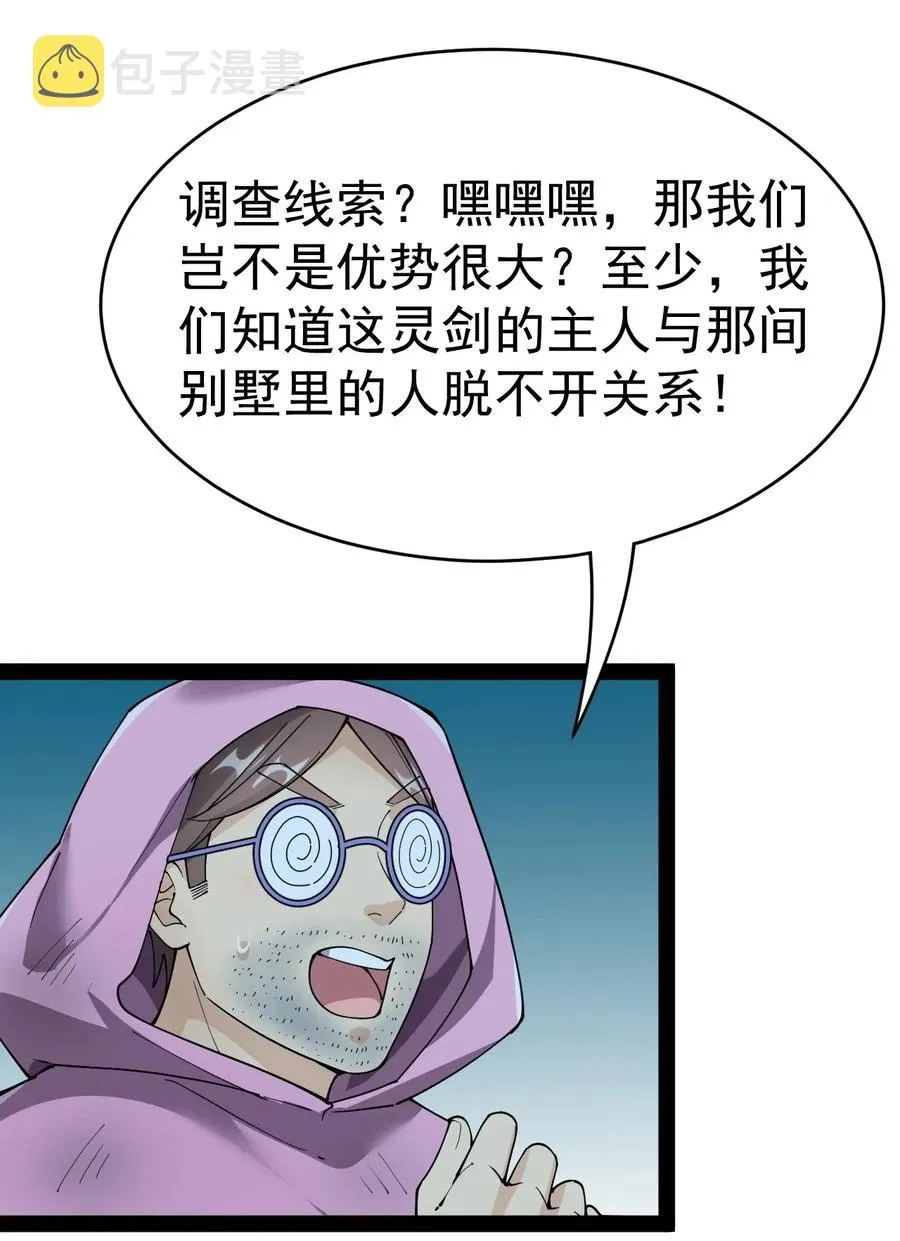 100 敢惹我？你炸了 第36页