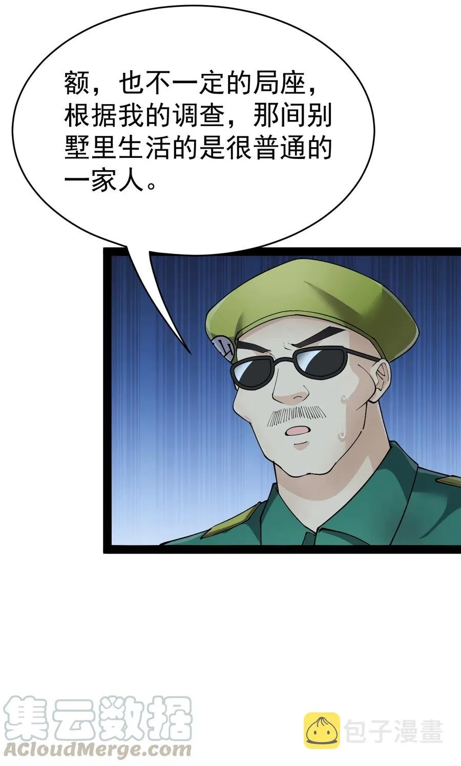 100 敢惹我？你炸了 第37页