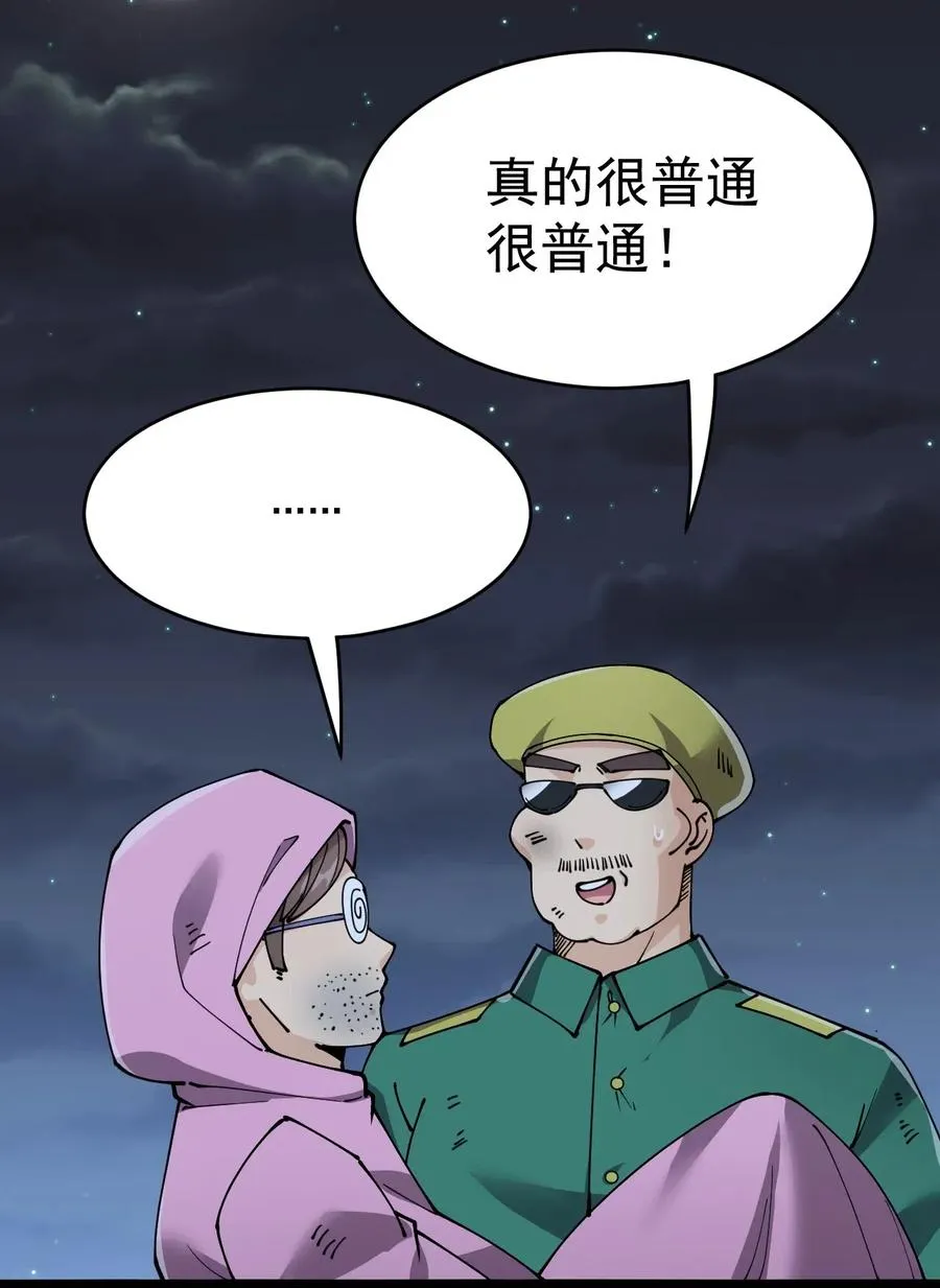 100 敢惹我？你炸了 第38页