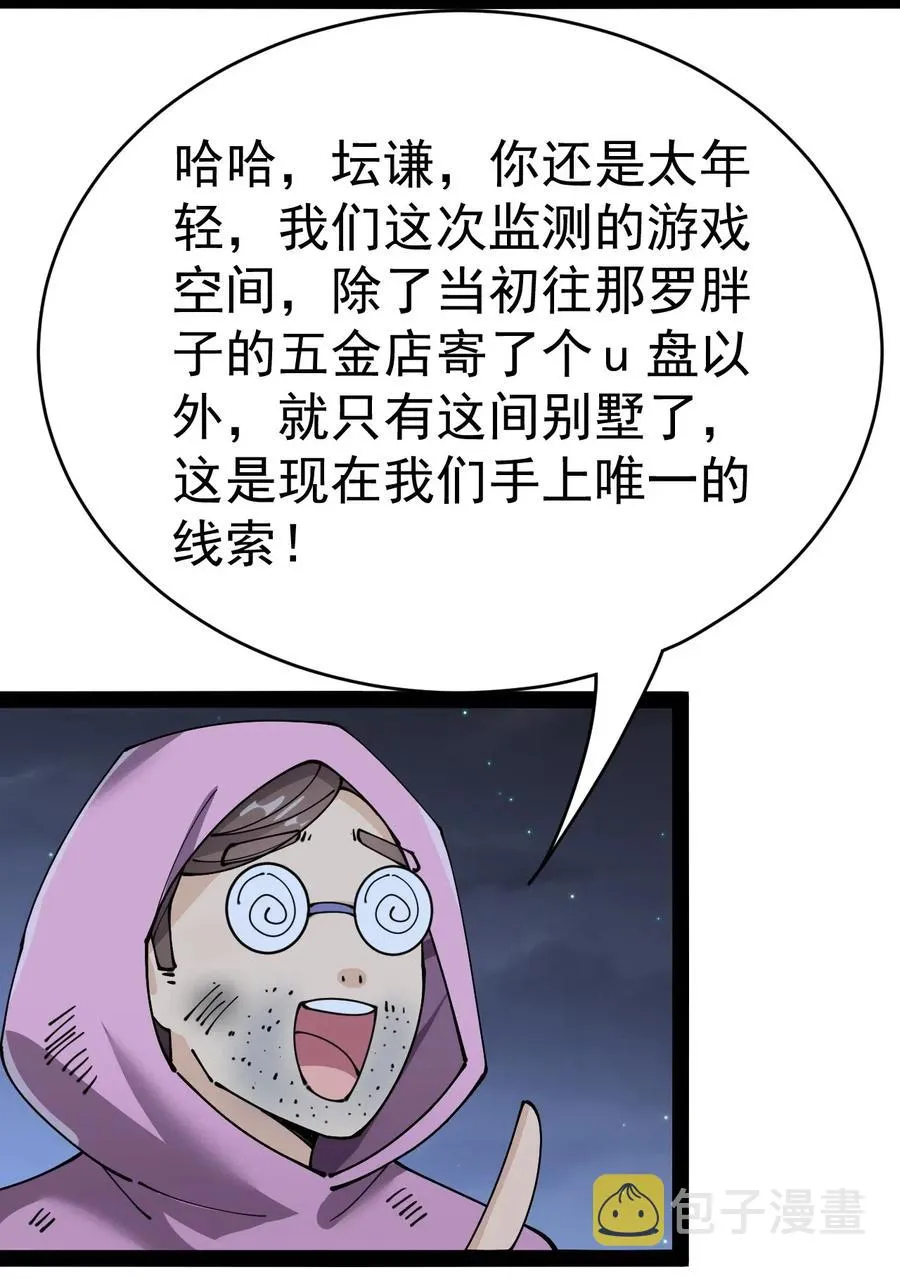 100 敢惹我？你炸了 第39页