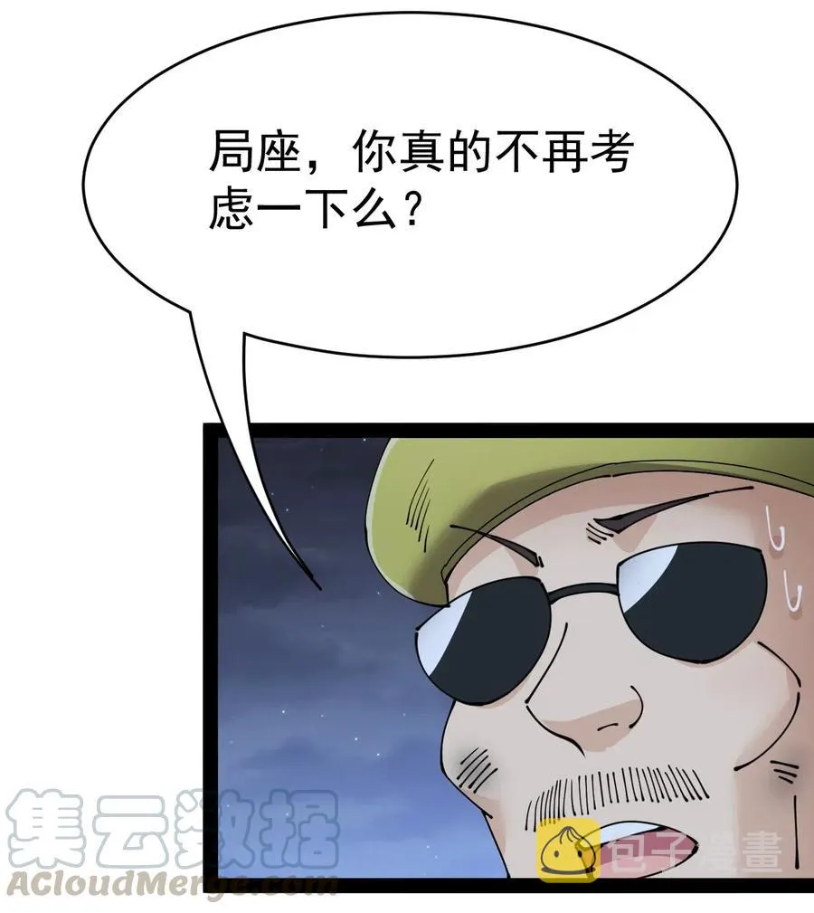 100 敢惹我？你炸了 第40页