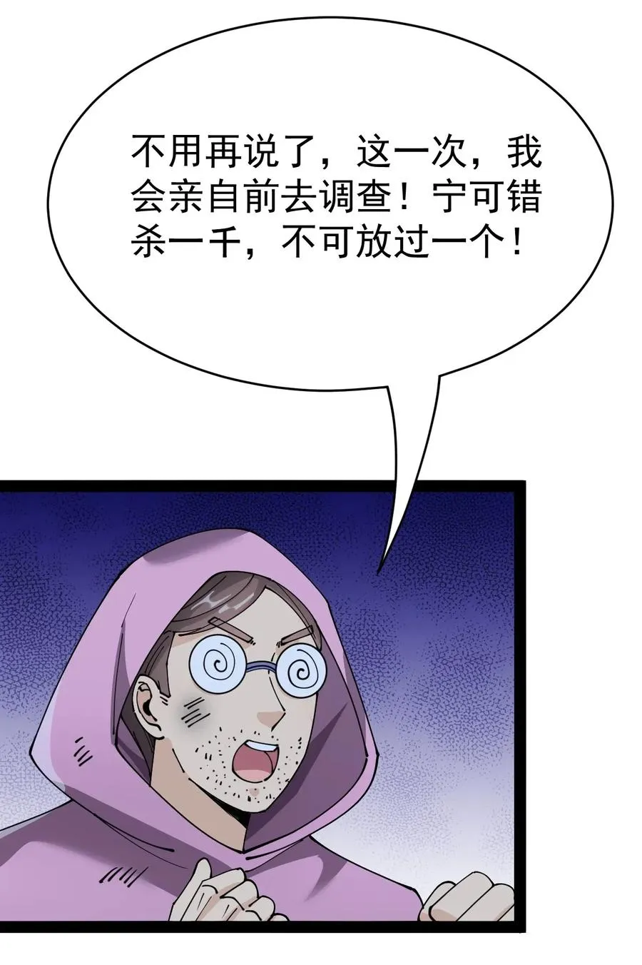 100 敢惹我？你炸了 第41页