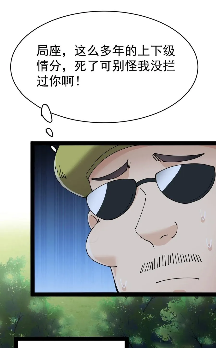 100 敢惹我？你炸了 第42页