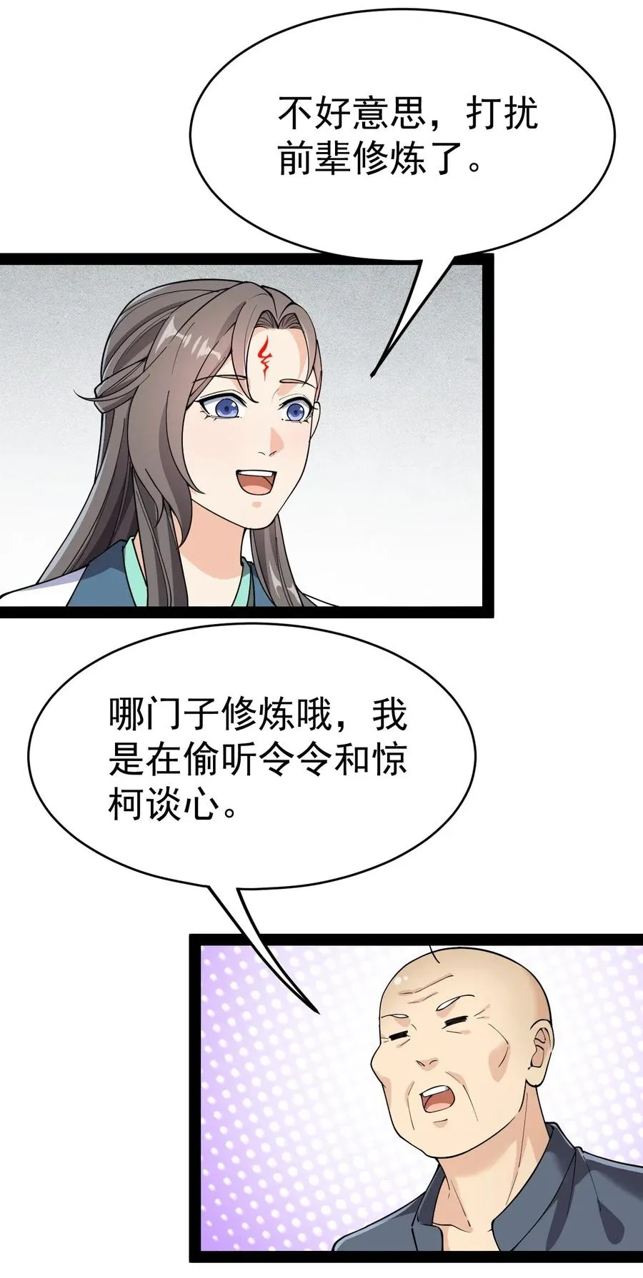 101 这就是高手之间的“……”吗？ 第3页
