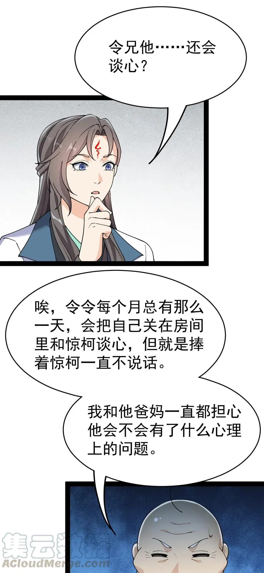101 这就是高手之间的“……”吗？ 第4页
