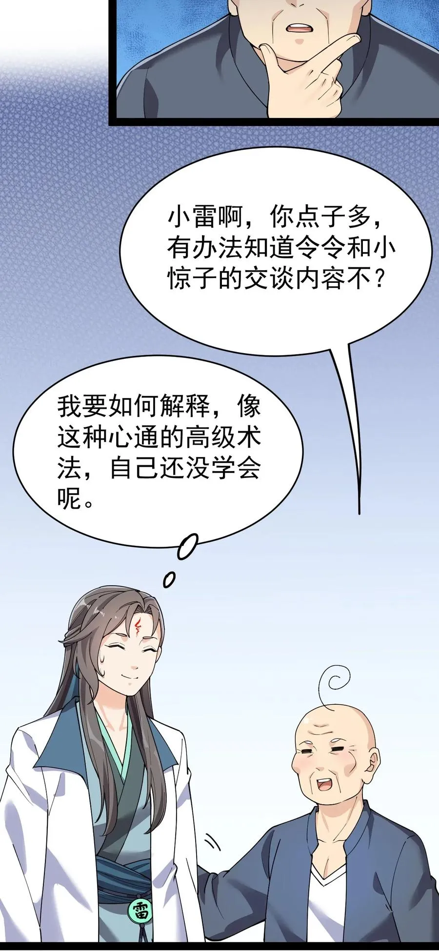 101 这就是高手之间的“……”吗？ 第5页
