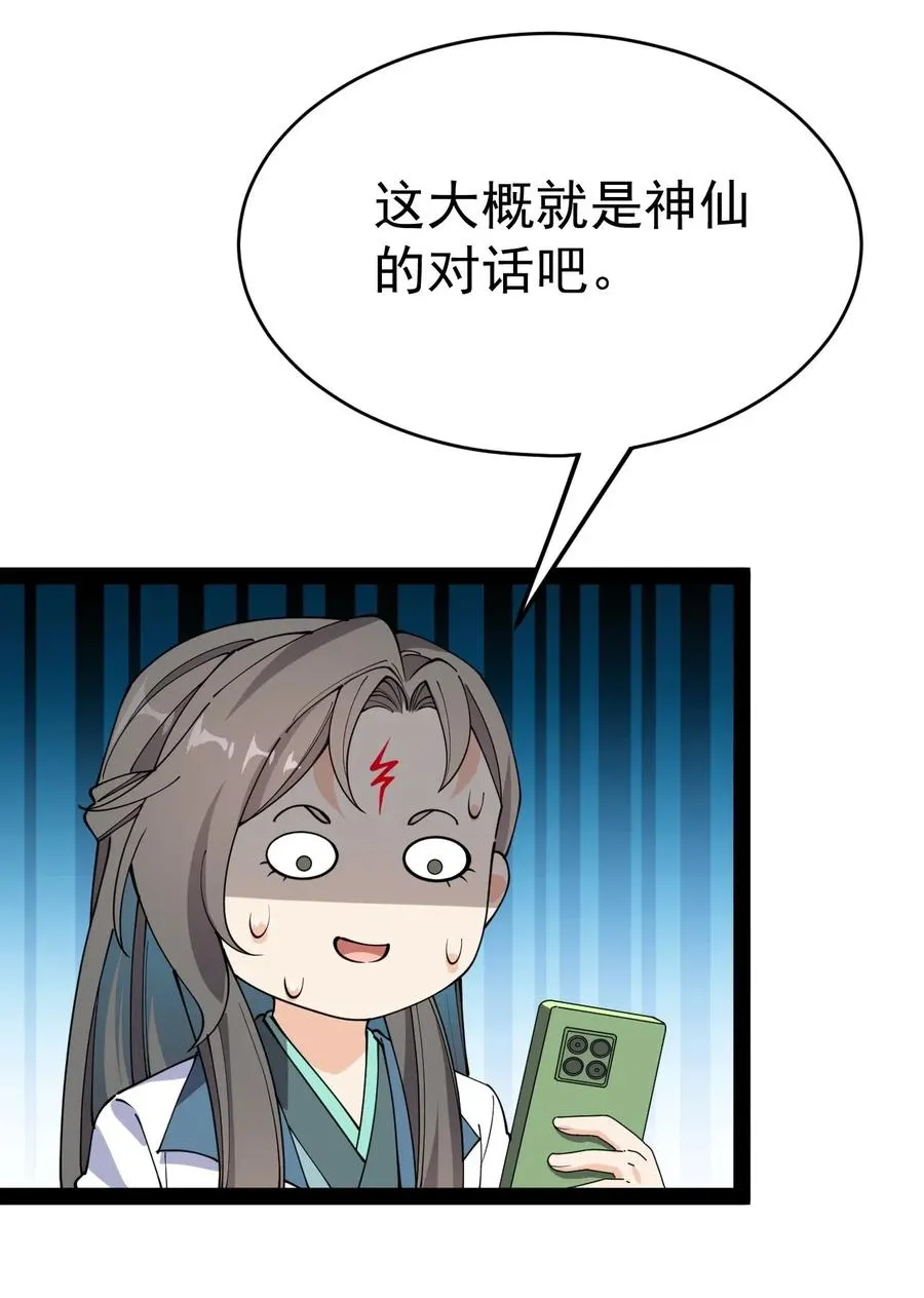 101 这就是高手之间的“……”吗？ 第14页