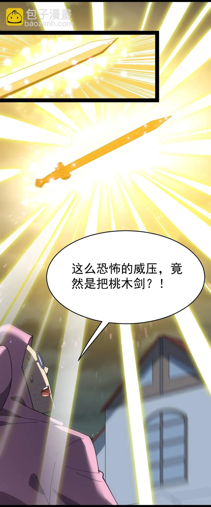 101 这就是高手之间的“……”吗？ 第23页