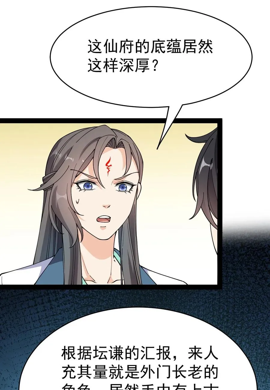 101 这就是高手之间的“……”吗？ 第29页