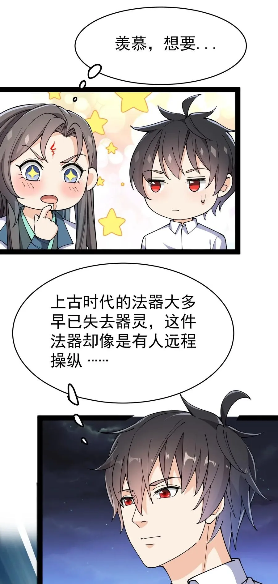 101 这就是高手之间的“……”吗？ 第36页