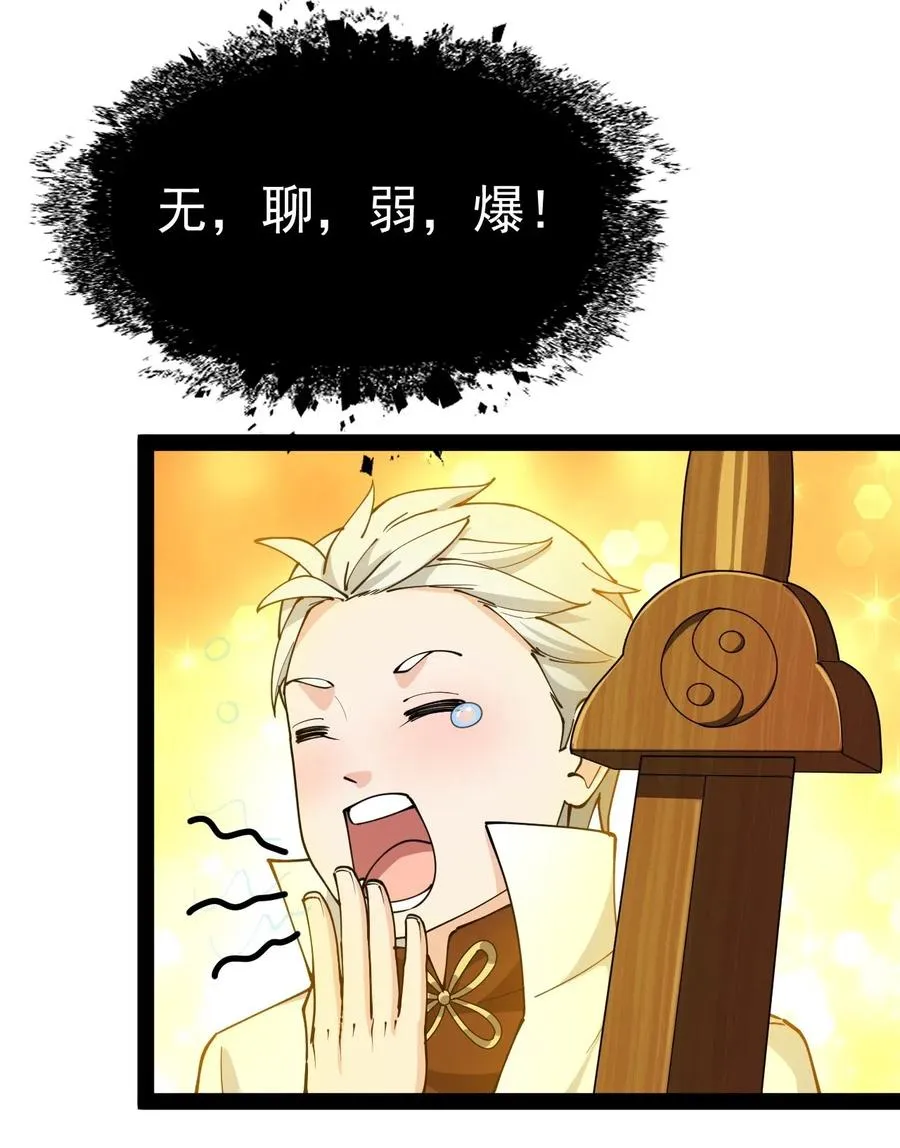 101 这就是高手之间的“……”吗？ 第39页