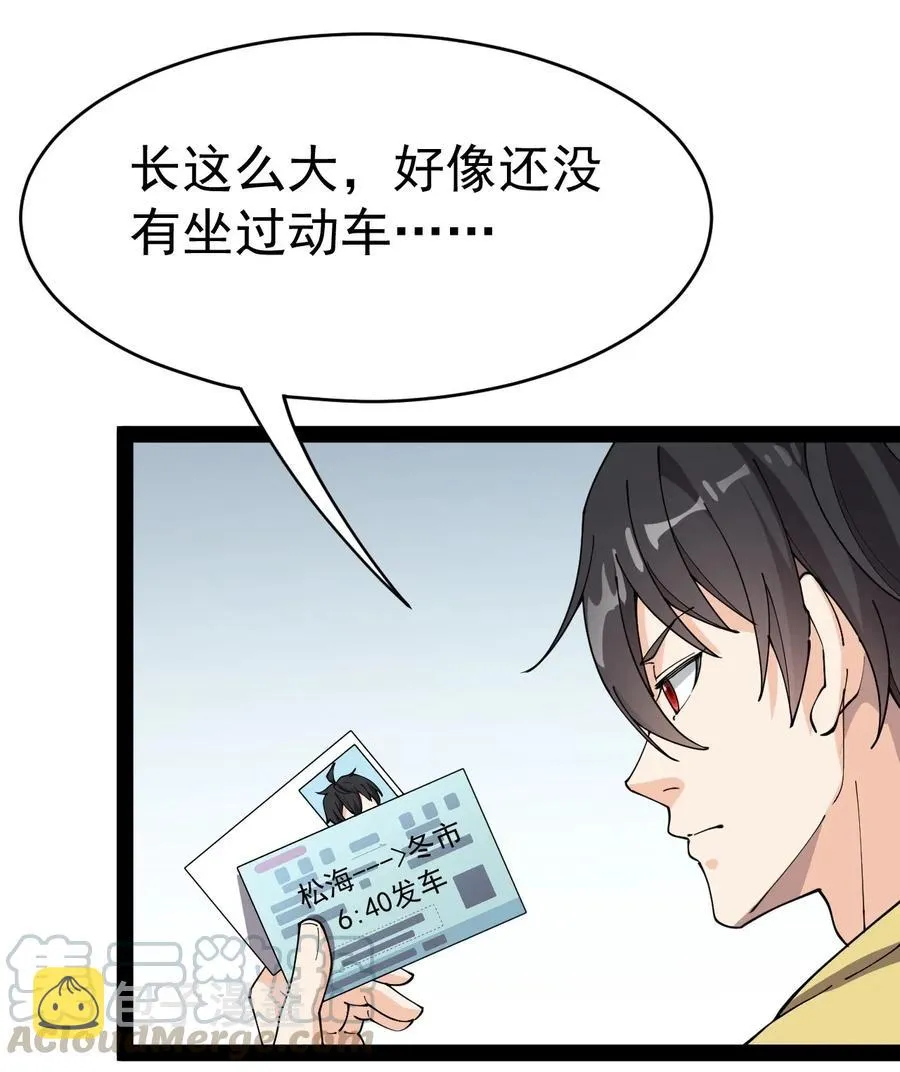 101 这就是高手之间的“……”吗？ 第49页