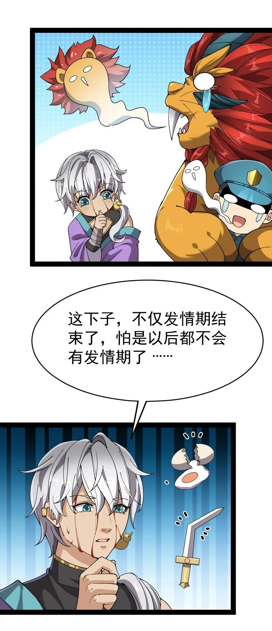102 不听话，就会失去很重要的东西 第12页