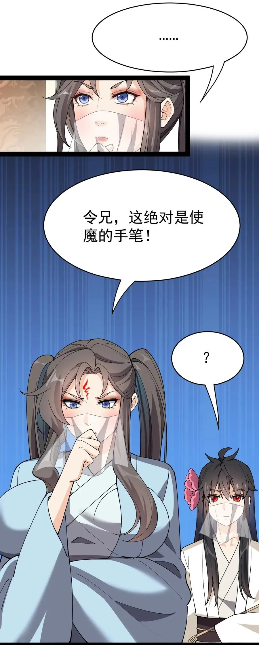 105 女装大佬竟然就在我身边 第27页