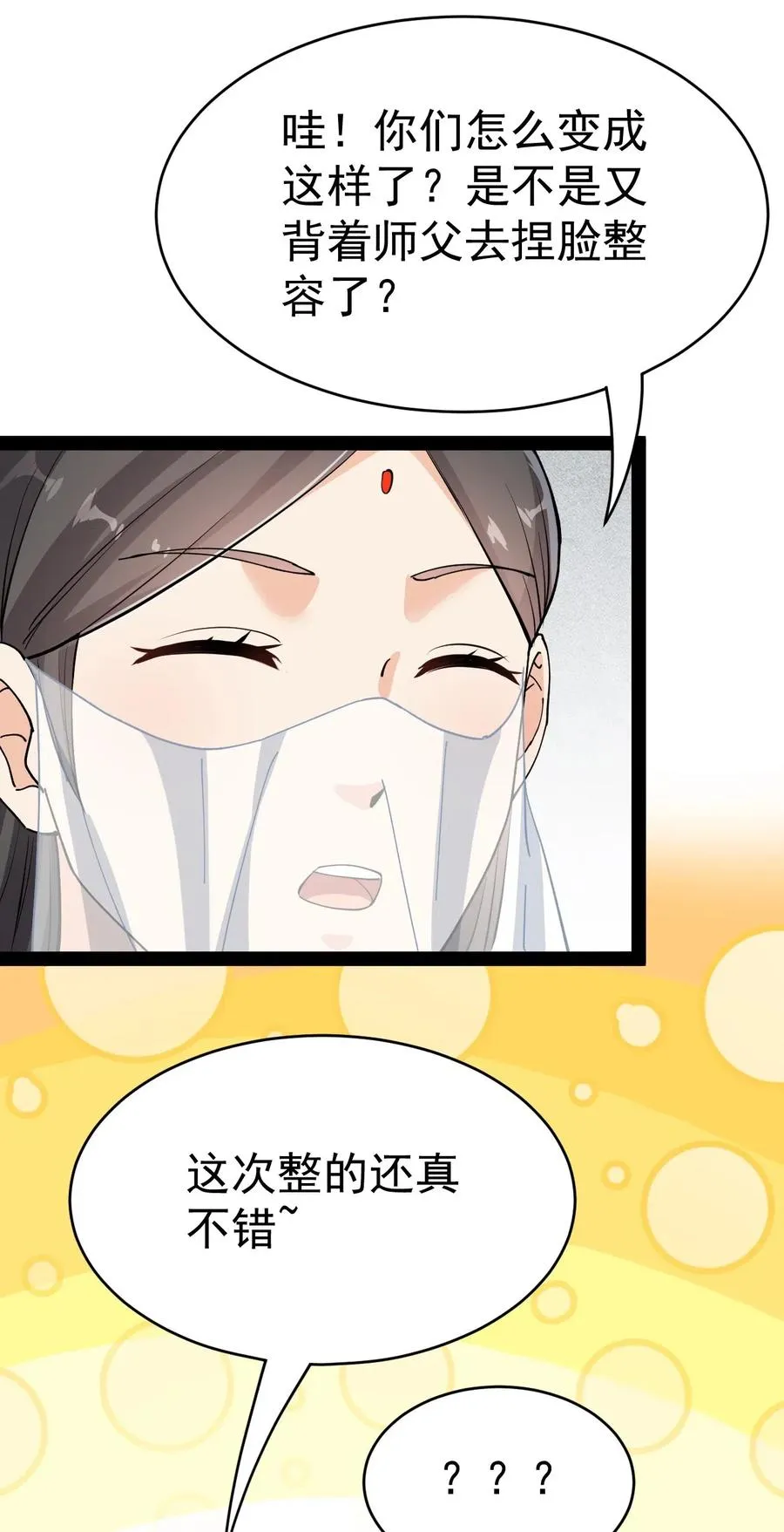 105 女装大佬竟然就在我身边 第33页
