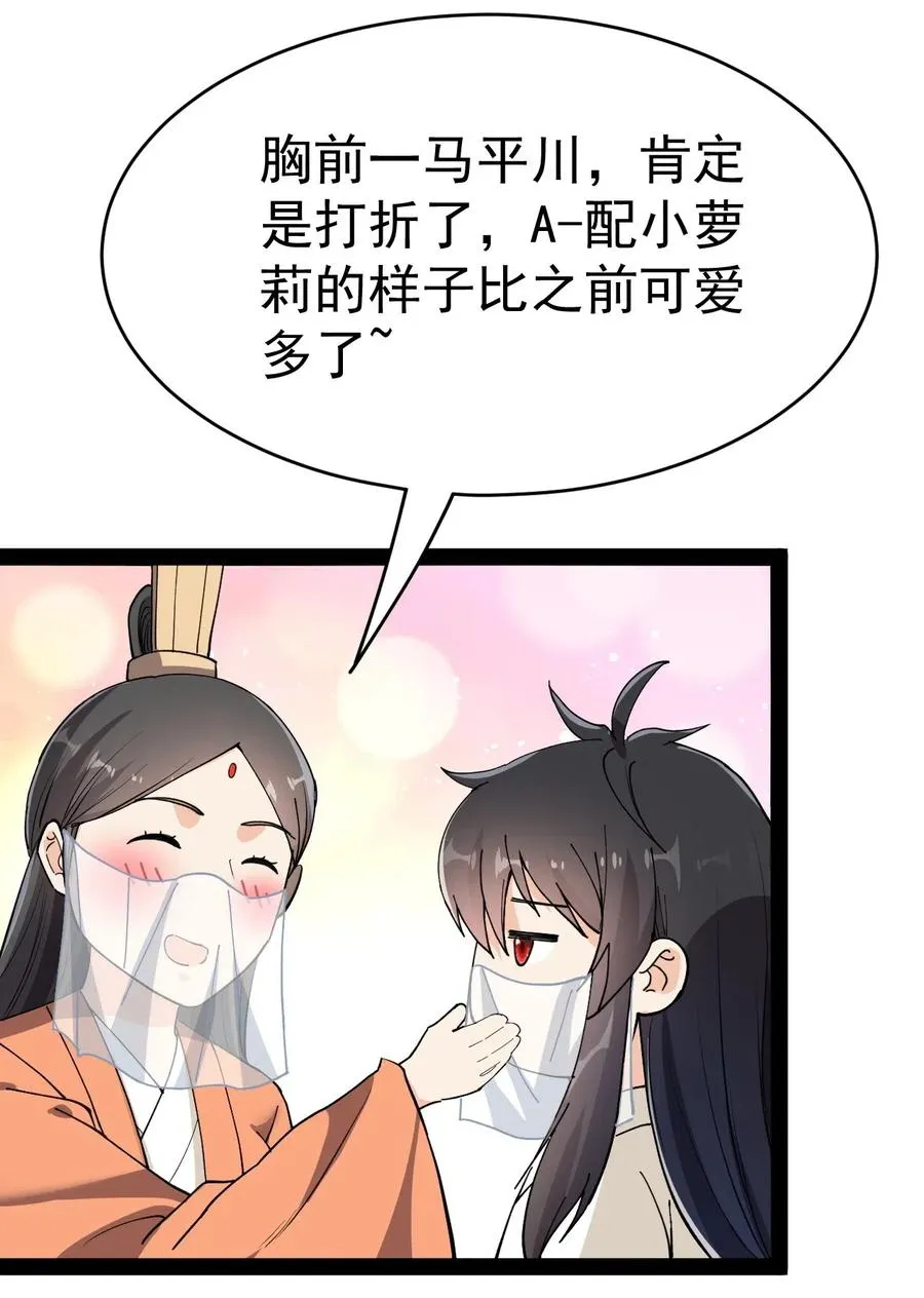 105 女装大佬竟然就在我身边 第36页
