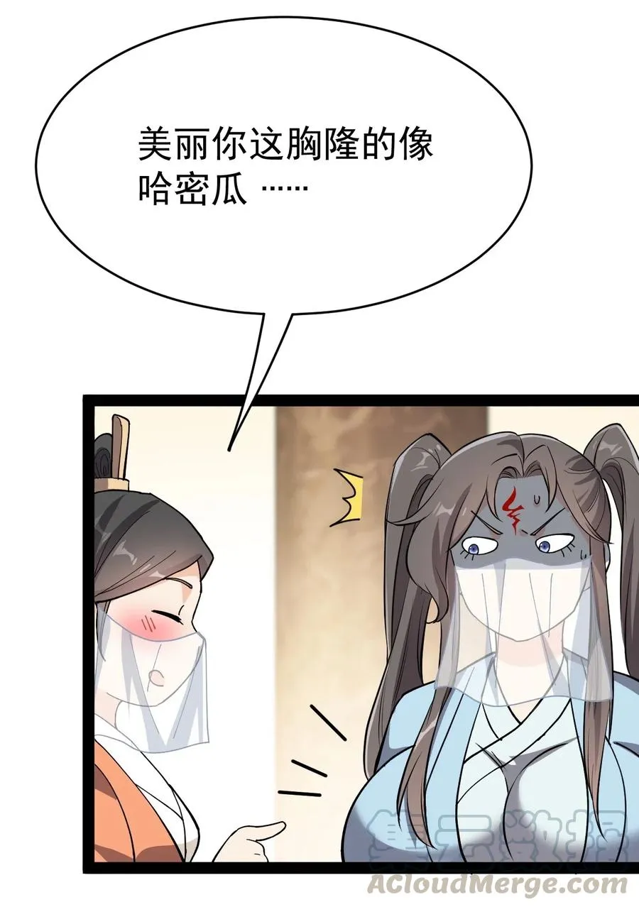 105 女装大佬竟然就在我身边 第37页