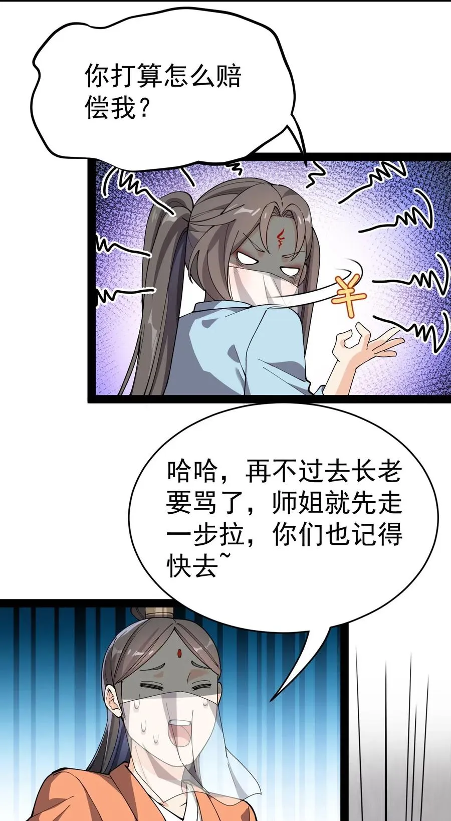 105 女装大佬竟然就在我身边 第41页
