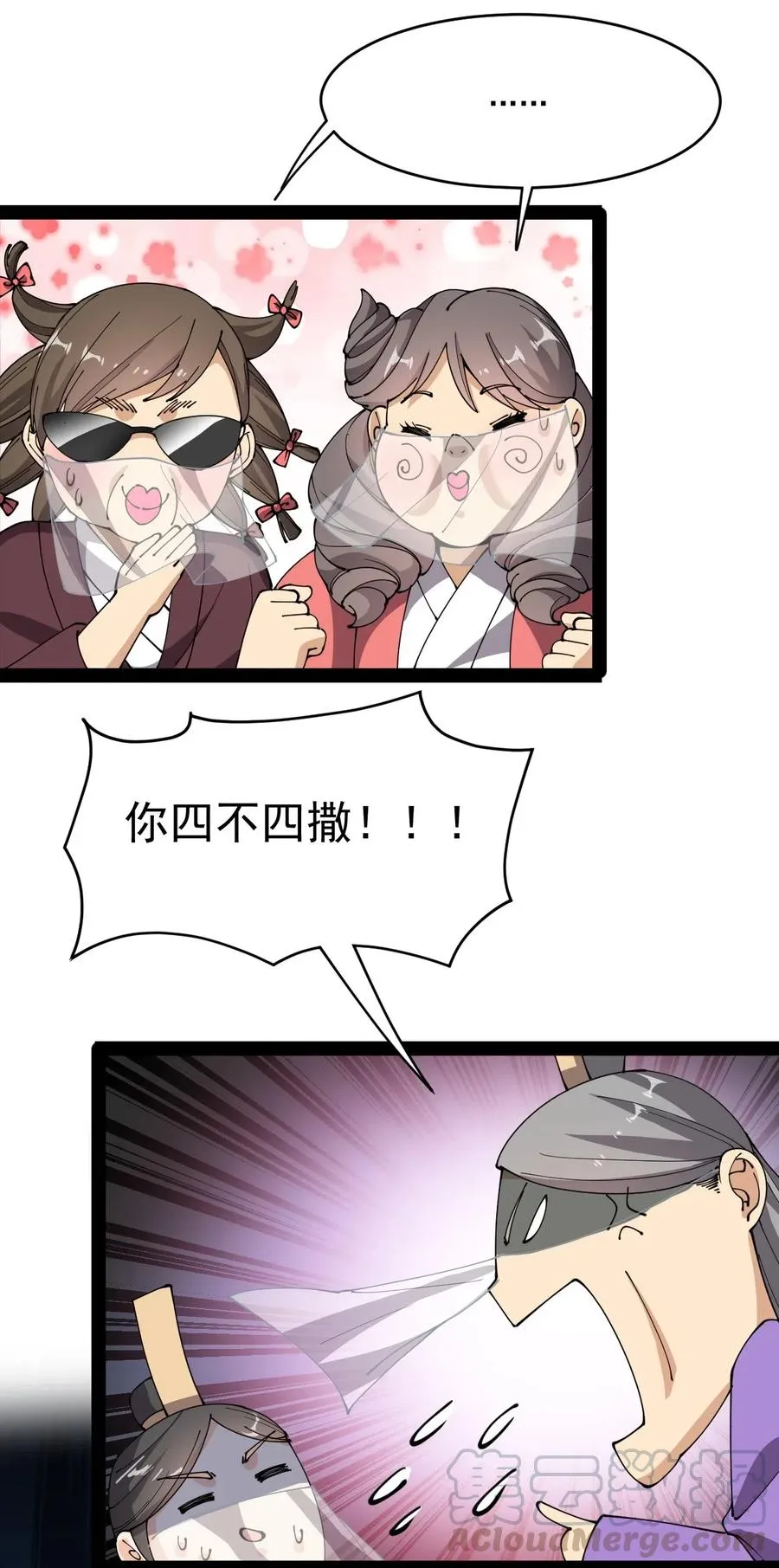 106 救命！我的眼睛再也不干净了！ 第7页