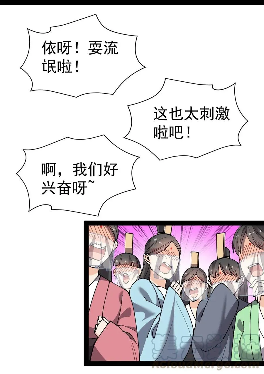 106 救命！我的眼睛再也不干净了！ 第19页
