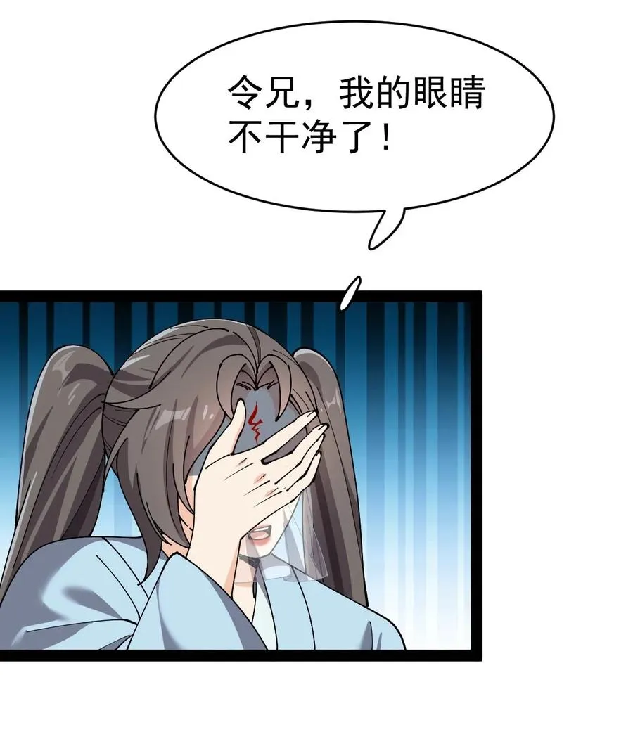 106 救命！我的眼睛再也不干净了！ 第20页