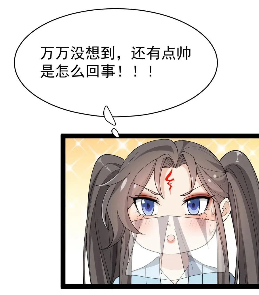 106 救命！我的眼睛再也不干净了！ 第30页